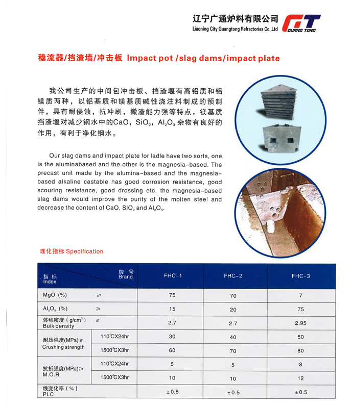 稳流器、挡渣墙、冲击板批发